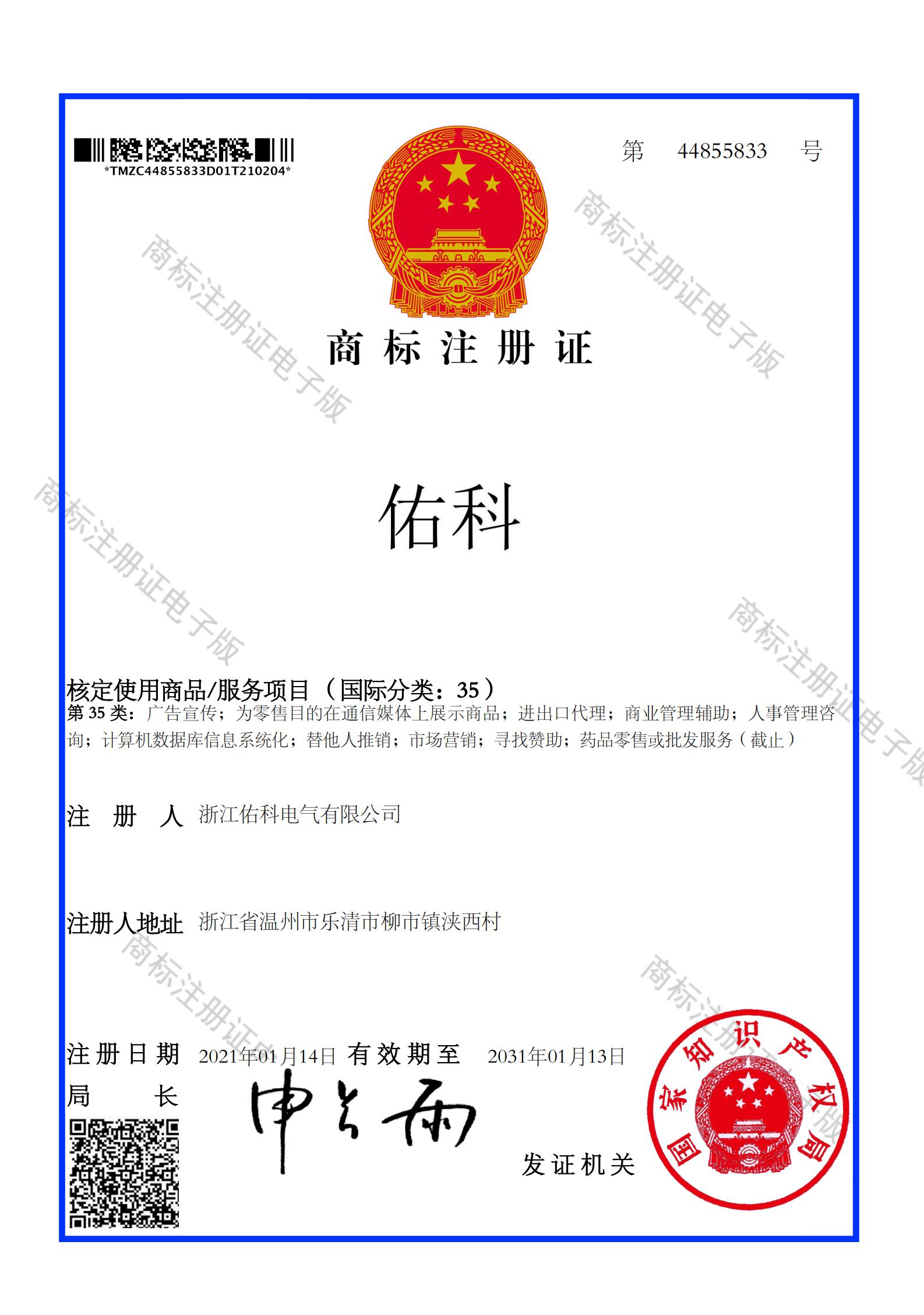 佑科商標（注冊號：44855833）
