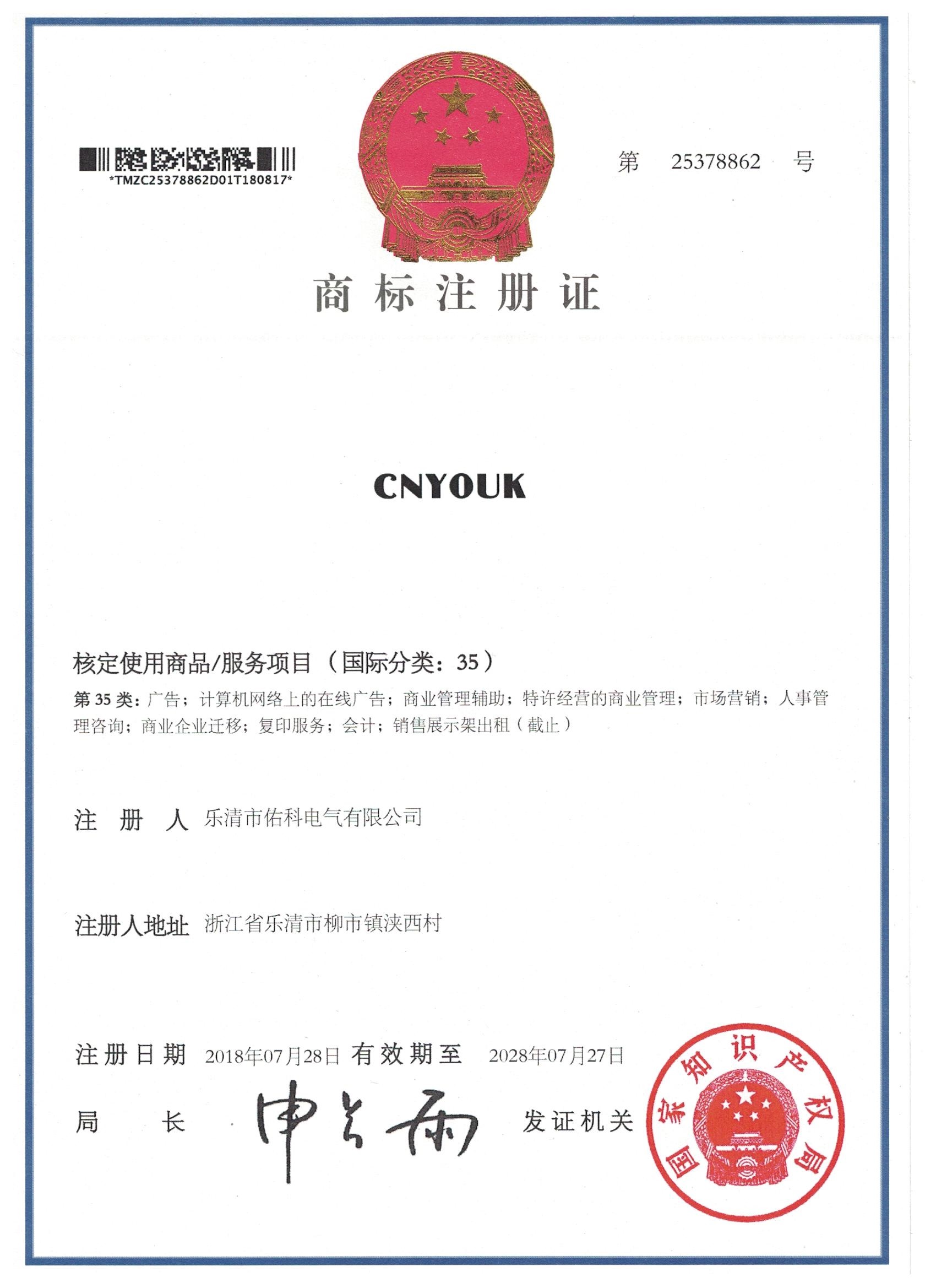 CNYOUK 商標（注冊號：25378862）
