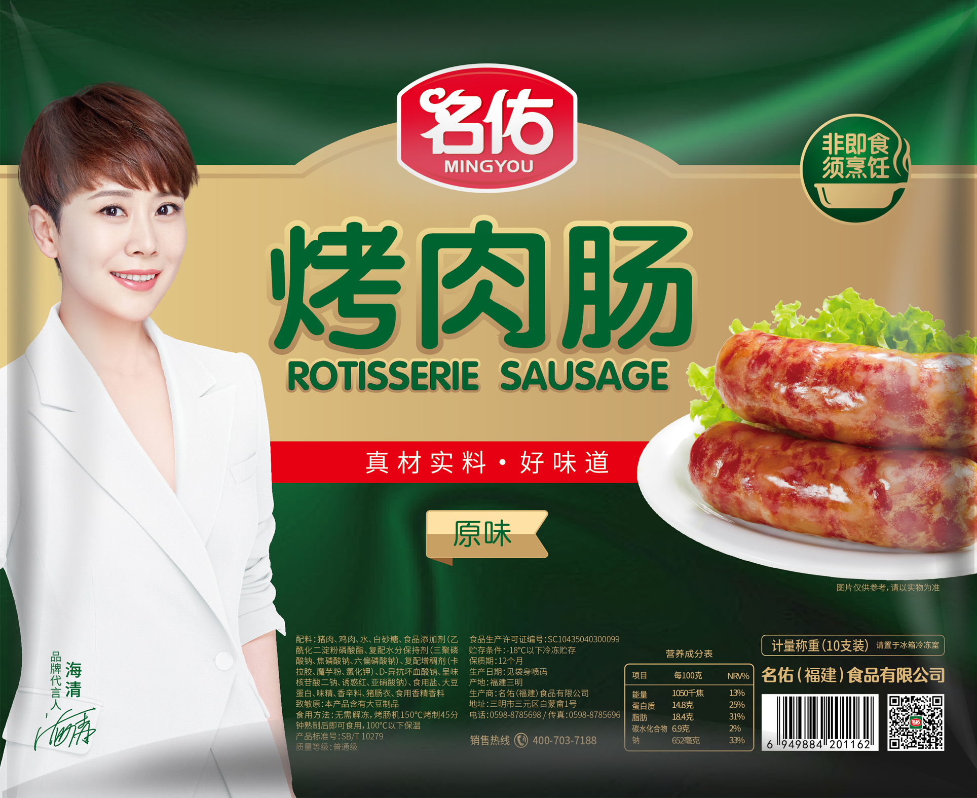 名佑烤肉腸（原味、黑椒味、香辣味、藤椒味）10支裝