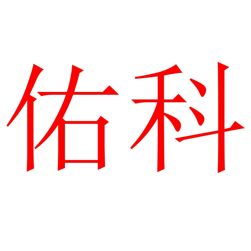電流互感器精度等級(jí) 0. 2級(jí)、0. 5級(jí)、1級(jí)和3級(jí)區(qū)別