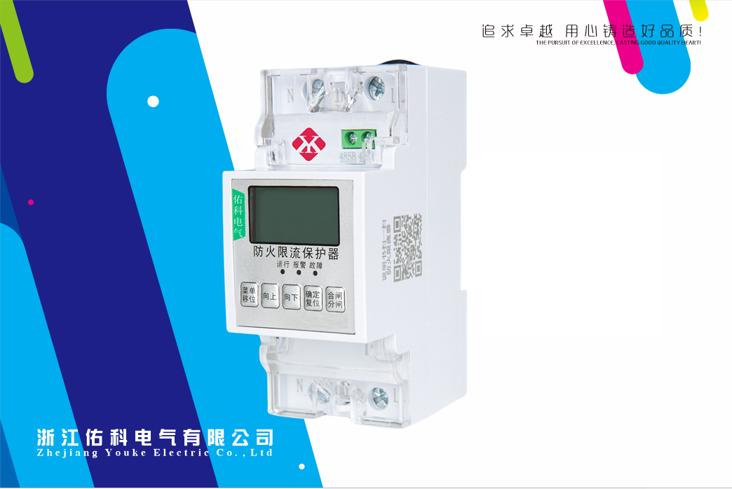 防火限流保護(hù)器 小型繼電器款