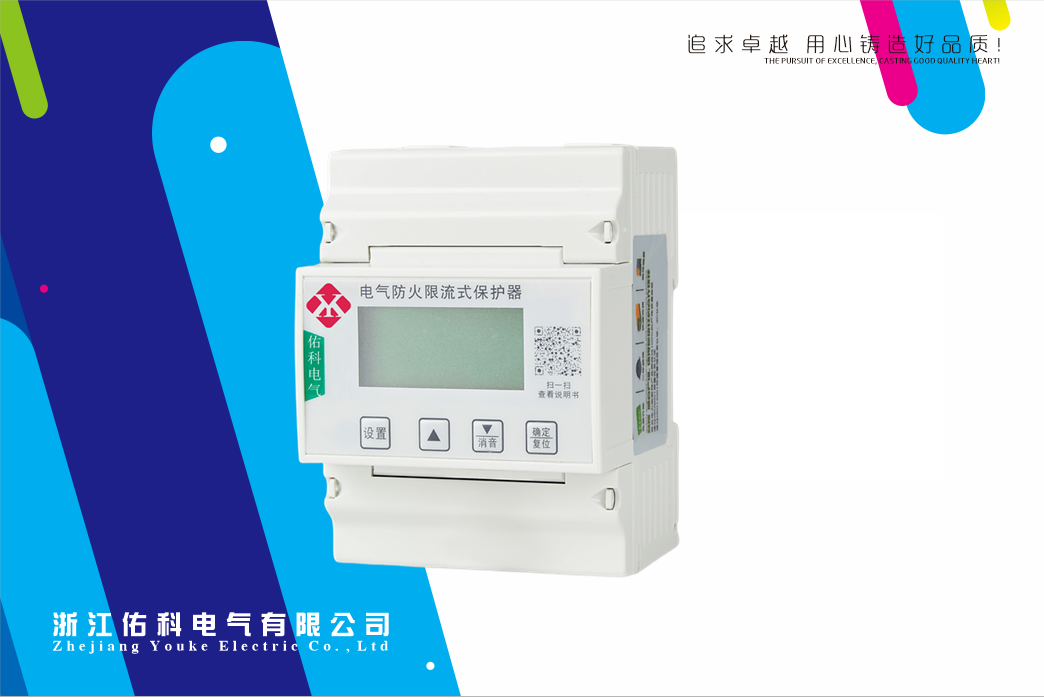 防火限流保護(hù)器  多功能繼電器款